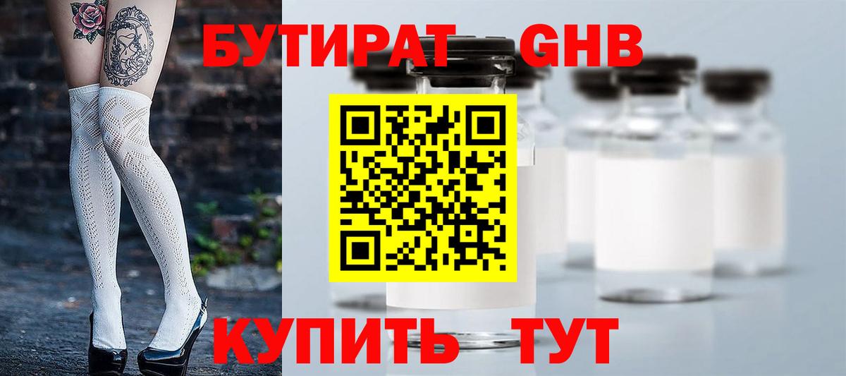 Пушкино  Бутират BDO 33%  Вход с VPN 