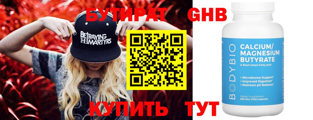 БУТИРАТ жидкий экстази Пушкино
