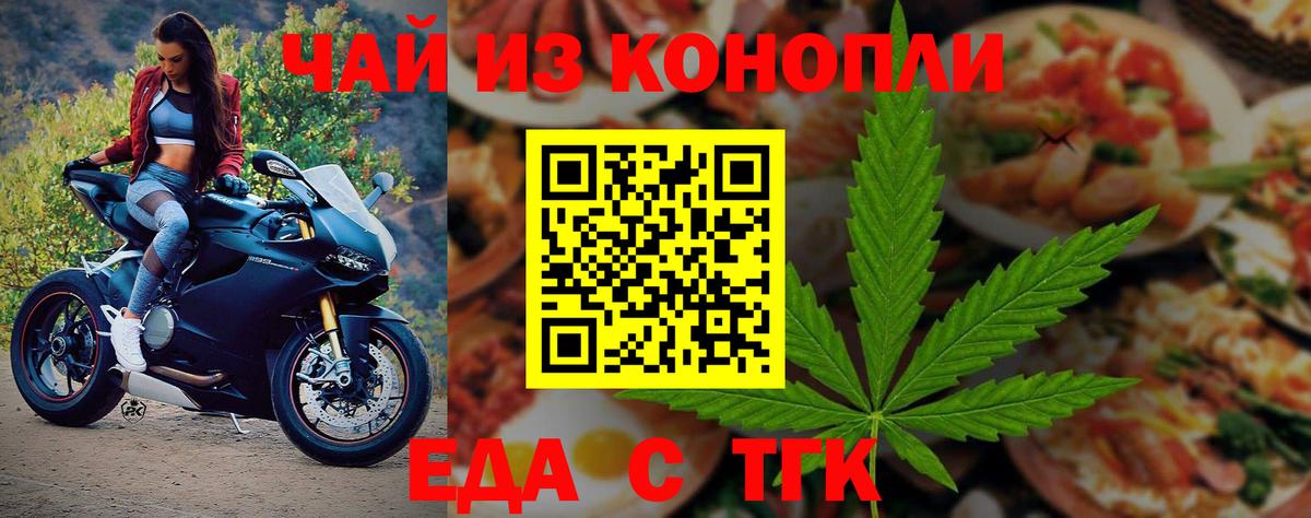 Еда ТГК конопля  Вход с VPN  Пушкино 