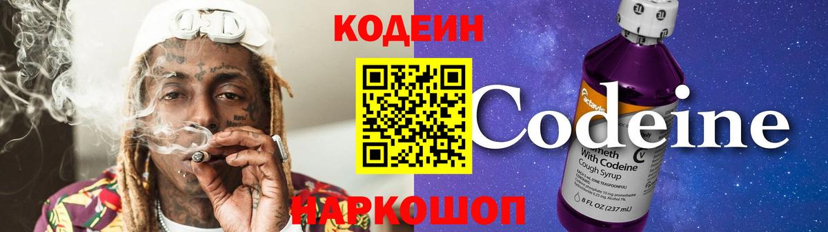 Кодеин напиток Lean (лин) Пушкино