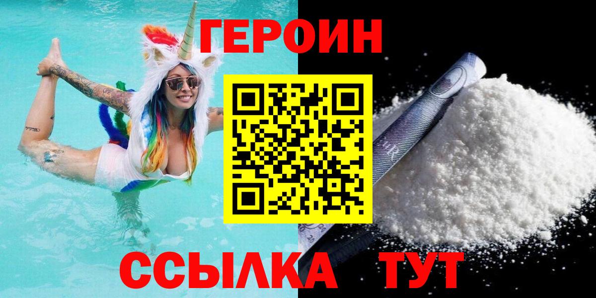 Пушкино  Героин Heroin  Вход с VPN 